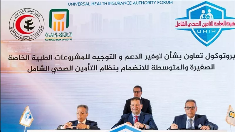 بروتوكول تعاون بين البنك الأهلي المصري ونقابة الأطباء لتوفير تمويل منخفض التكلفة للمنشآت الطبية