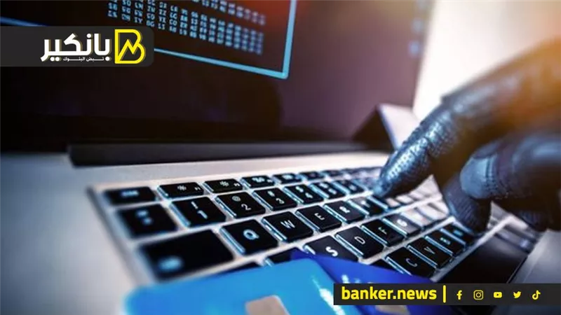 التزييف الرقمي.. كيف يتم سرقة هويتك البنكية؟