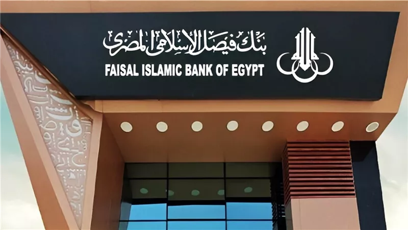 بنك فيصل الإسلامي.. تفاصيل القرض الشخصي الإسلامي وشروط الحصول عليه