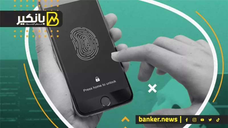 بصمة الإصبع والصوت.. كيف تعيد التكنولوجيا الحيوية تشكيل أمن الحسابات البنكية؟