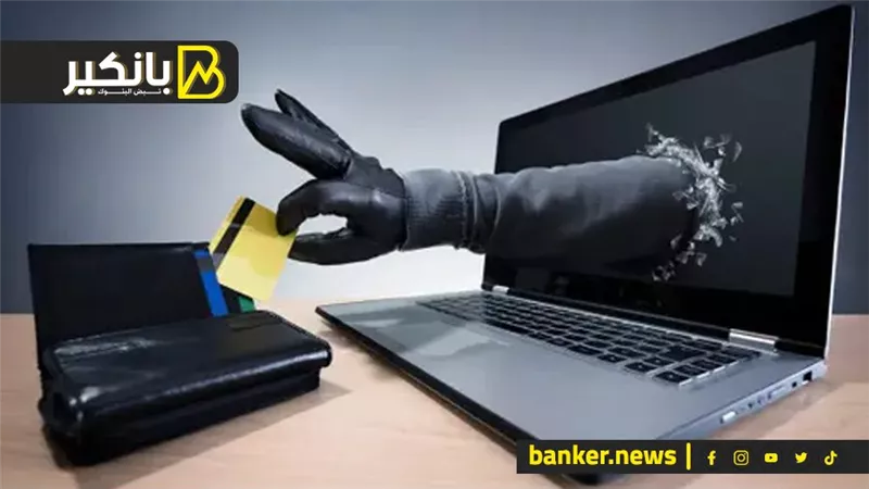 كيفية حماية بطاقات الائتمان من السرقة الإلكترونية؟