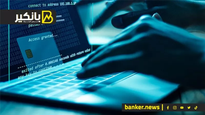 خدع قديمة بحلة جديدة.. كيف تطورت أساليب الاحتيال المالي؟