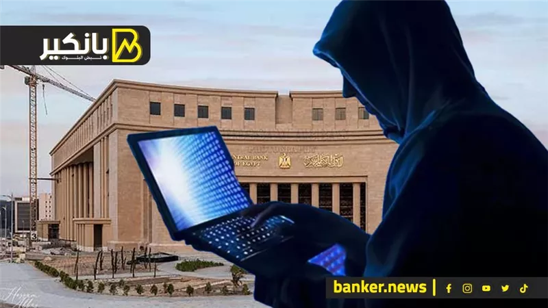 كيف يحمي البنك المركزي المصري المواطنين من الاحتيال المالي الرقمي؟