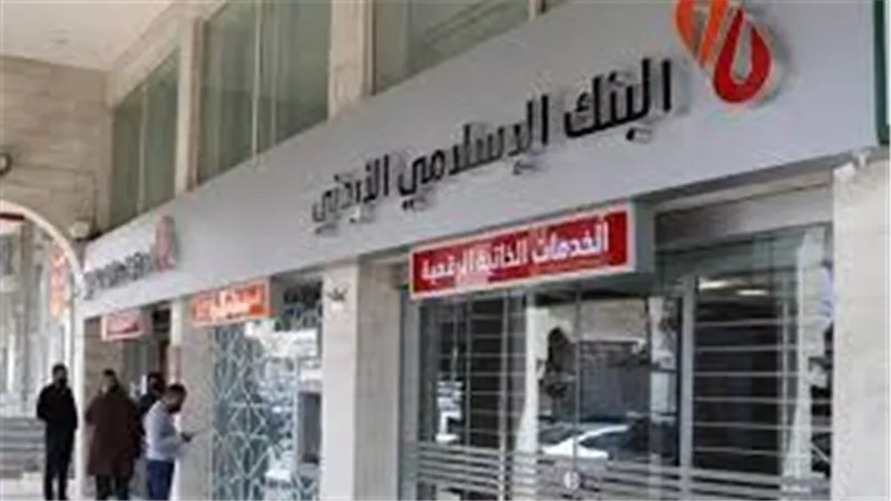 البنك الإسلامي الأردني.. أعلى سعر فائدة على حساب التوفير