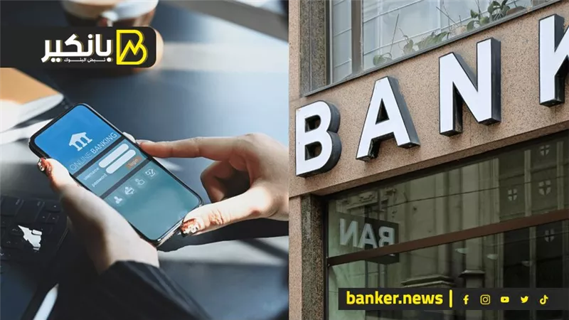 اعرف أهمية التواصل بين العميل والبنك في حالات الطوارئ