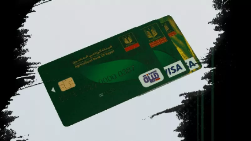 مزايا بطاقة ائتمان البنك الزراعي المصري.. الشروط وطريقة التقديم
