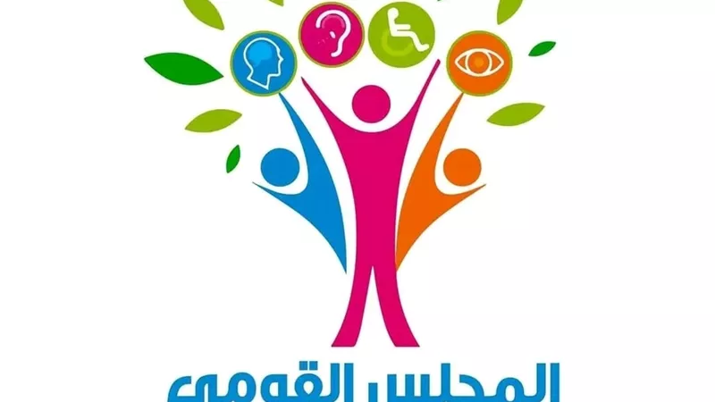 المجلس القومي للأشخاص ذوي الإعاقة: ملتزمون بدعم وتمكين الأشخاص ذوي متلازمة داون
