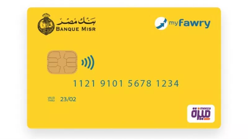 هل فعلا بدون رسوم تحويل.. إيه حكاية الكارت الأصفر؟