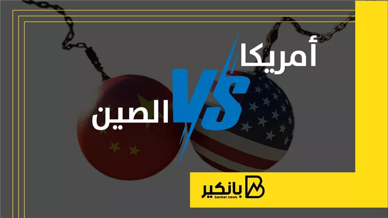 أمريكا vs الصين | إنفوجراف