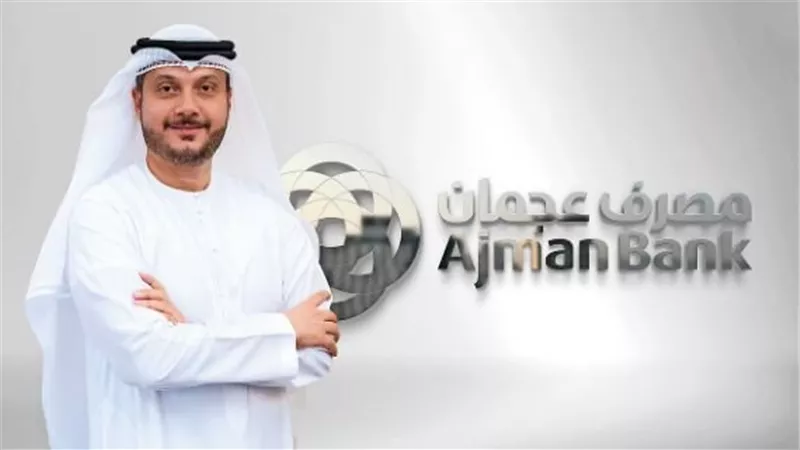 رئيس مصرف عجمان: التكنولوجيا المالية تُعيد تعريف المشهد المصرفي