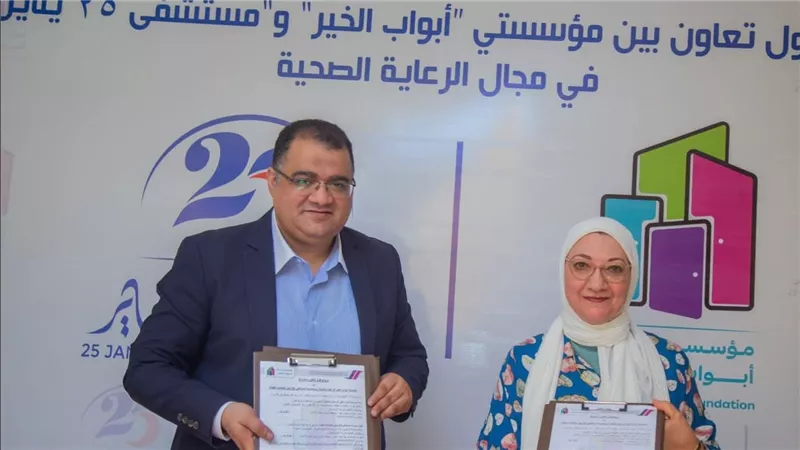 بروتوكول تعاون بين مؤسسة أبواب الخير ومستشفى 25 يناير لرفع جودة الخدمة الطبية لغير القادرين