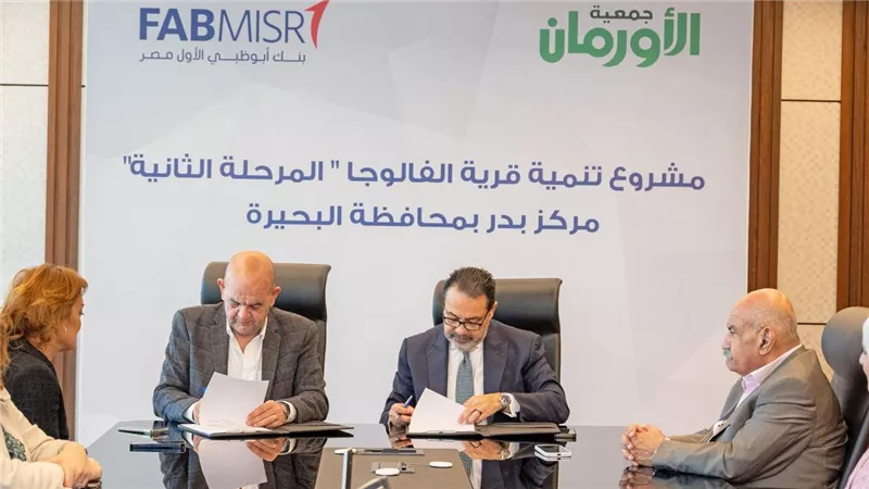 بنك أبوظبي الأول مصر وجمعية الأورمان يوسعان شراكتهما بإطلاق المرحلة الثانية لتعزيز التنمية المستدامة بالبحيرة