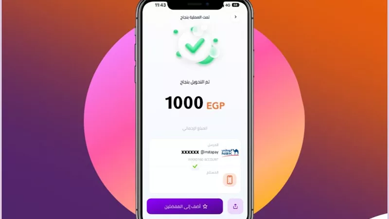 بعد قرار المركزي.. حدود التحويل عبر InstaPay Egypt وخطوات الاستخدام بالتفصيل