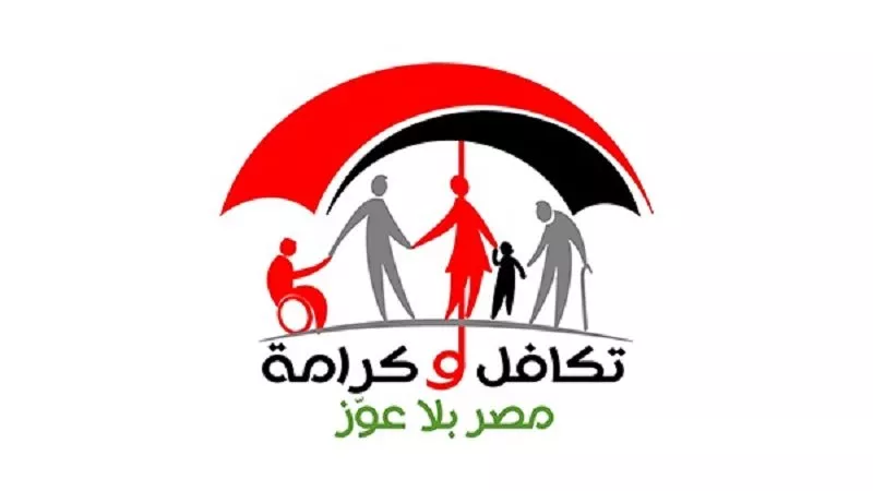 كيف تحصل على معاش تكافل وكرامة؟.. الخطوات والشروط والفئات المستحقة