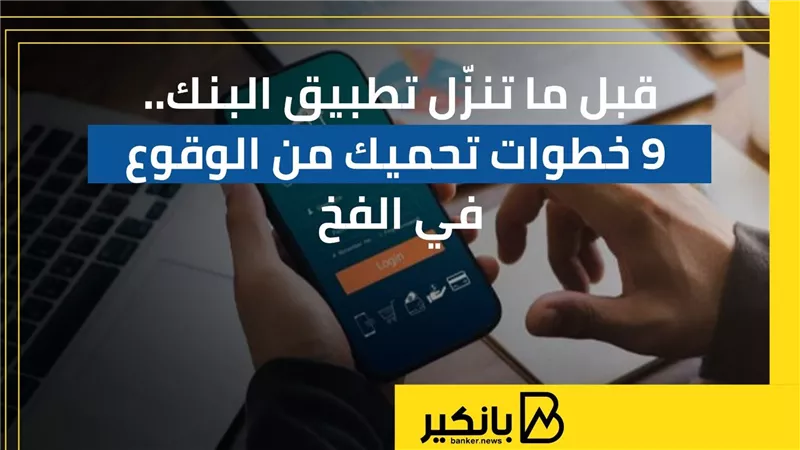 قبل ما تنزّل تطبيق