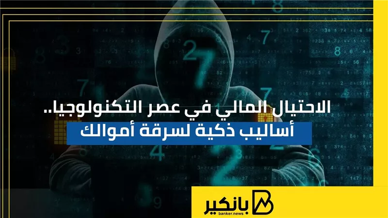 الاحتيال المالي في