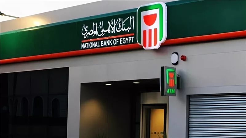 البنك الاهلي المصري