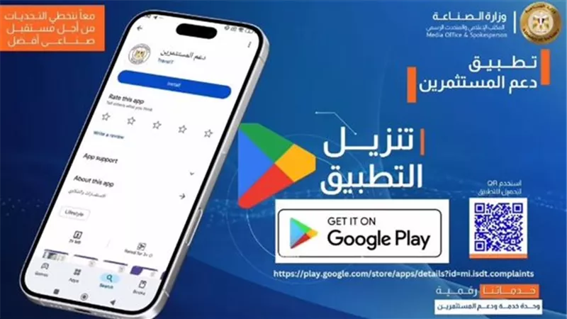 تطبيق دعم المستثمرين
