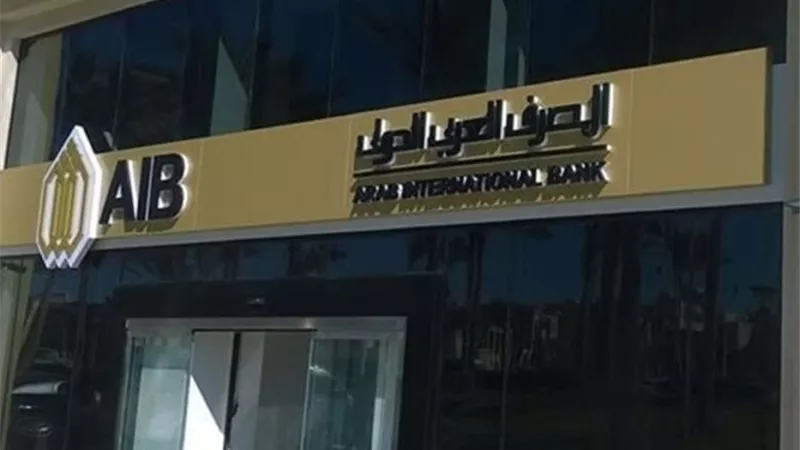 شروط ومميزات حساب الوسيط من المصرف العربي الدولي 2025