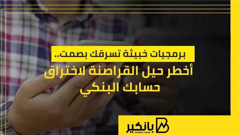برمجيات خبيثة تسرقك