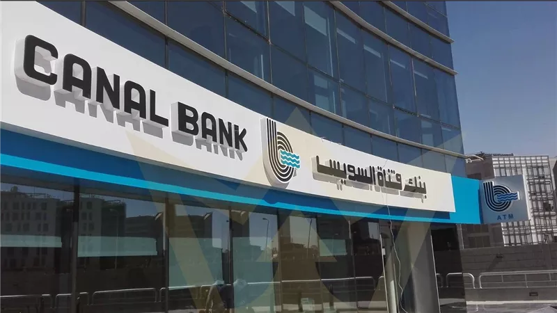 تعديلات جديدة في مجلس إدارة بنك قناة السويس.. استبعاد «عادل أبو بكر»