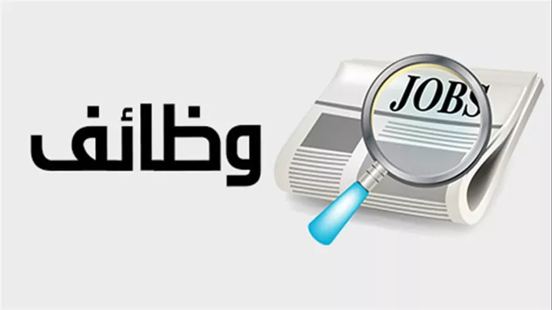 وظائف السعودية 2025 للمصريين.. رواتب تصل إلى 80 ألف جنيه شهريًا