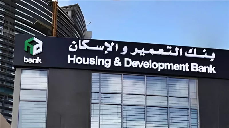 بدون مقدم وبدون فوائد.. بنك التعمير والإسكان يتيح تقسيط الأجهزة الكهربائية والمنزلية 