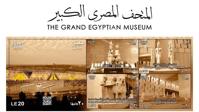 وزارة الاتصالات تصدر طوابع بريدية تذكارية لتوثيق افتتاح المتحف المصرى الكبير