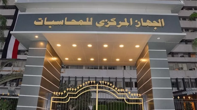المركزي للمحاسبات يطلق مبادرة 