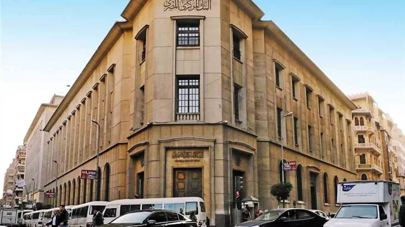 اليوم.. اجتماع البنك المركزي لحسم أسعار الفائدة وسط توقعات بالتثبيت أو الخفض المحدود
