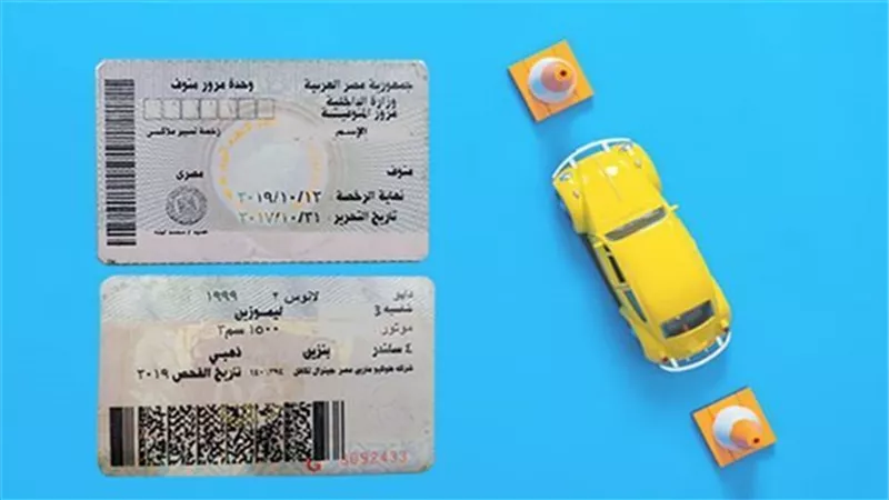 رخصة قيادة السيارة
