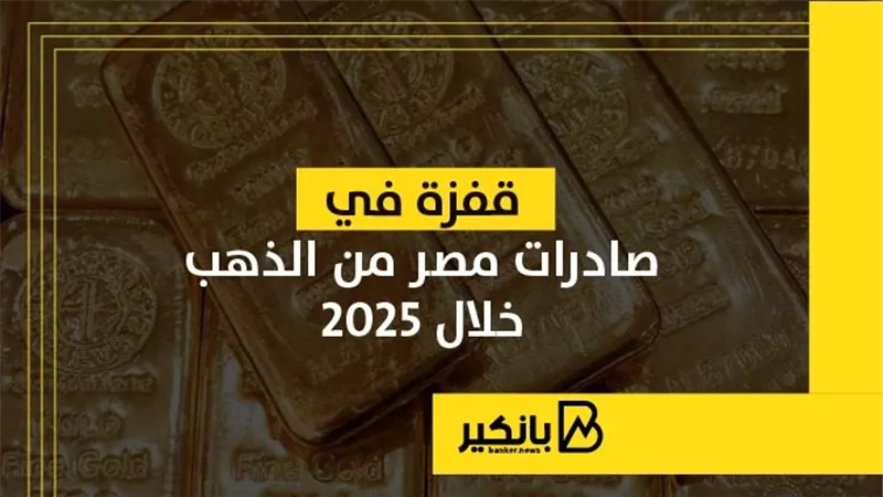 قفزة في صادرات مصر