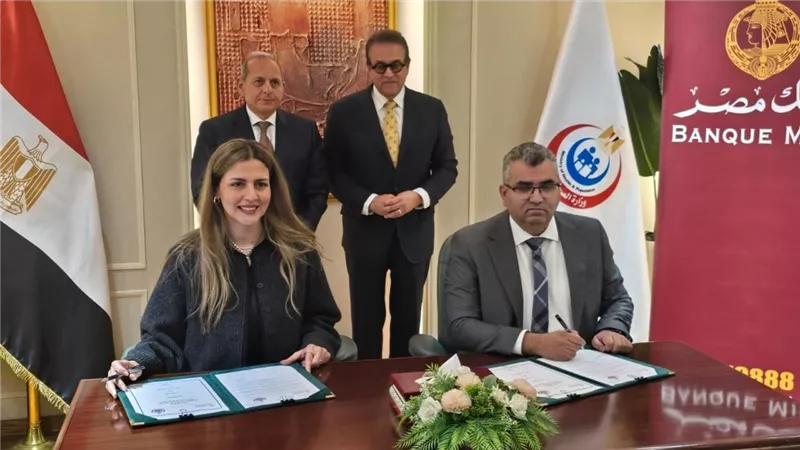 لرفع كفاءة الخدمة الطبية.. بنك مصر يدعم 5 مستشفيات لوزارة الصحة والسكان