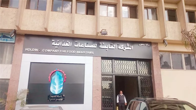 القابضة للصناعات الغذائية تعلن 6 محاور لتوفير السلع بأسعار مخفضة للمواطنين