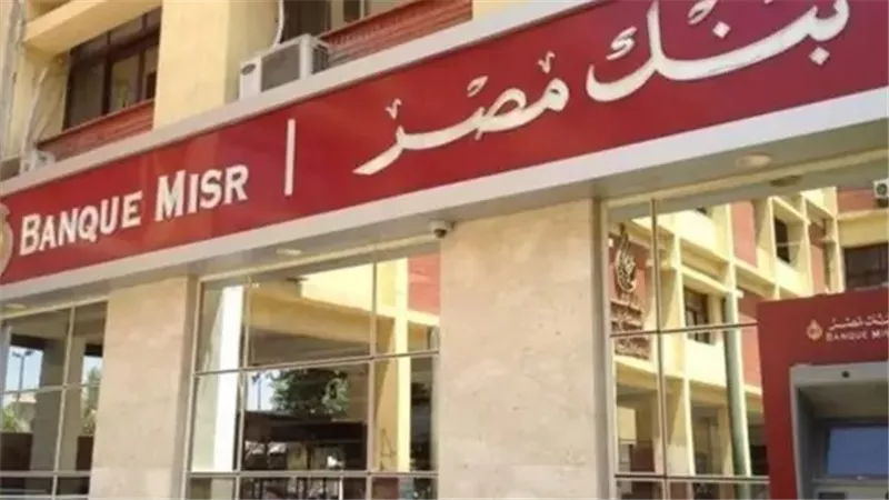 بنك مصر يدعم مستشفيات طنطا وسوهاج بـ75.5 مليون جنيه لتطوير الحضانات والعمليات