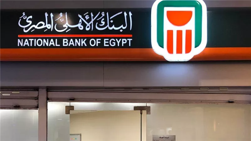 غدا.. اجتماع البنك الأهلي المصري لمناقشة أسعار الفائدة على شهادات الاستثمار 