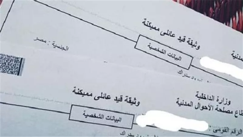 خطوات استخراج قيد عائلي أونلاين 2026.. وسعر الوثيقة
