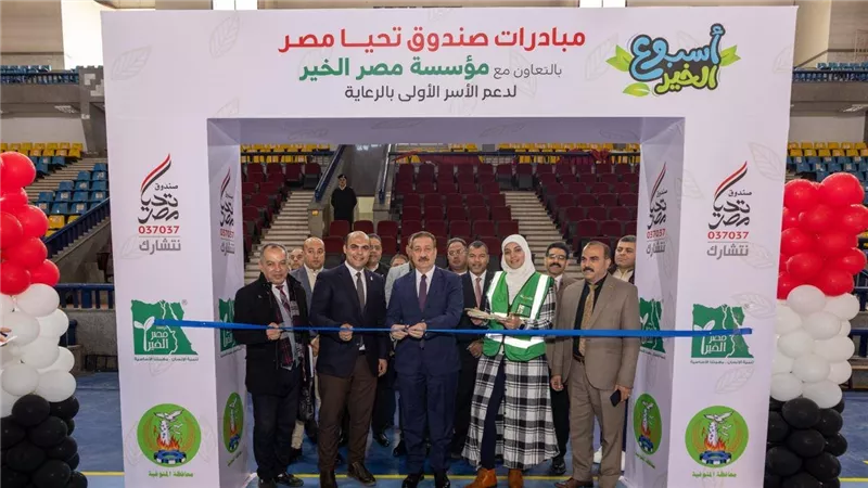 صندوق تحيا مصر يطلق فعاليات 