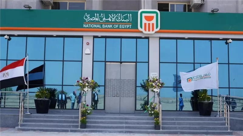 البنك الأهلي المصري يستحوذ على حصة مؤثرة في بنك تنمية الصادرات بنسبة 19.8%