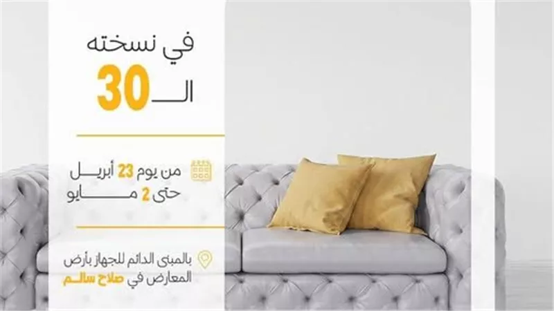 دعم حكومي متواصل لصناعة الأثاث.. معرض دمياط يفتح أبوابه غدًا