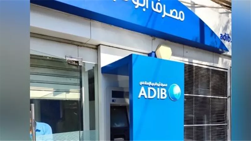 تحول رقمي جديد.. ADIB مصر يتيح الدفع بدون لمس لعملائه