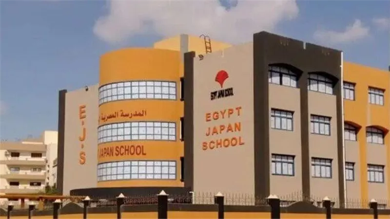 مصروفات المدارس المصرية اليابانية.. طريقة السداد وضوابط التقديم