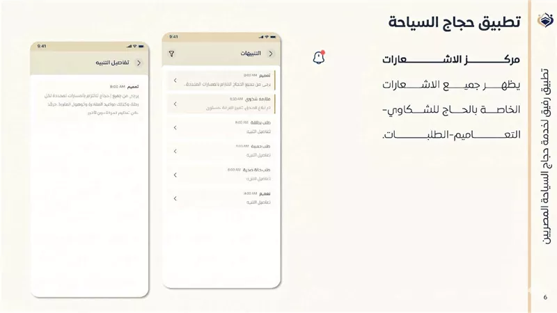 تطبيق رفيق للمعتمرين المصريين.. طريقة الاستخدام والمزايا وخطوات التسجيل