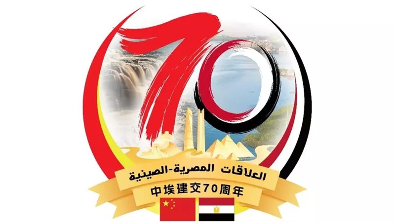 شراكة استراتيجية ممتدة منذ 1956.. مصر والصين تحتفلان بالذكرى الـ70 لتأسيس العلاقات الدبلوماسية