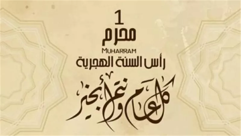 كيف تنجز معاملاتك البنكية خلال إجازة البنوك في عطلة رأس السنة الهجرية 2026؟