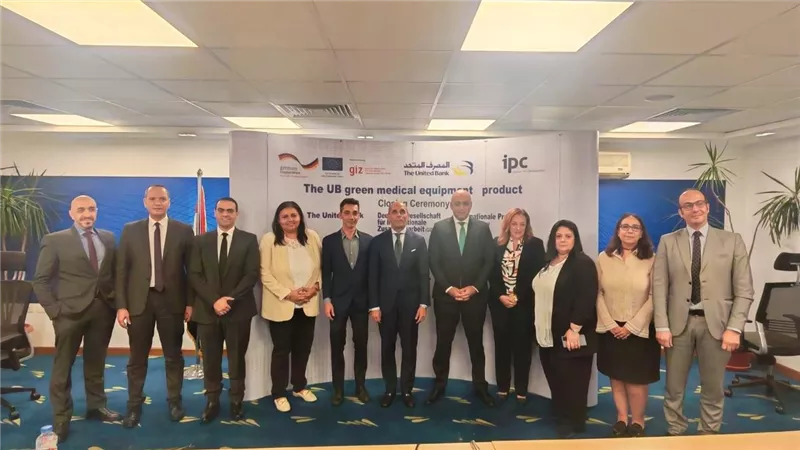 المصرف المتحد يطلق تمويلًا أخضر للمعدات الطبية بالتعاون مع GIZ وIPC