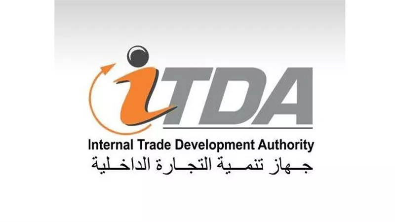 جهاز تنمية التجارة