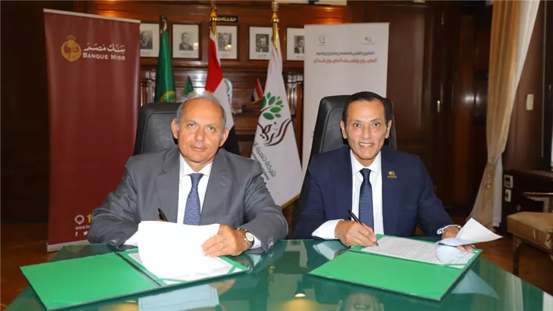 بنك مصر و«الريف المصري» يطلقان شراكة جديدة لدعم الاستثمار الزراعي وتمويل مشروعات 1.5 مليون فدان