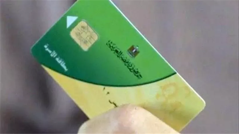 بطاقات التموين 