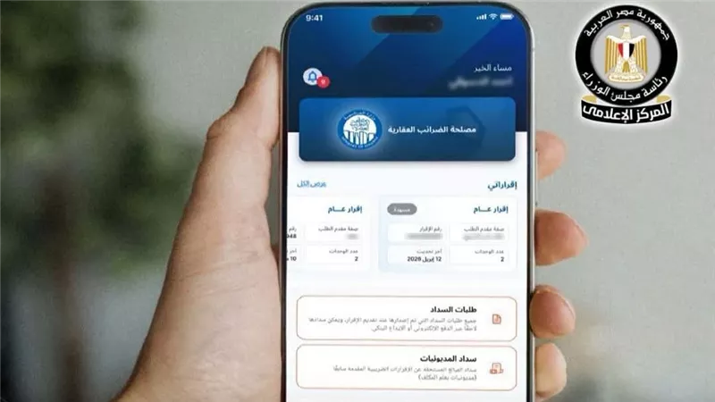 وزارة المالية تطلق أول تطبيق إلكتروني للضرائب العقارية